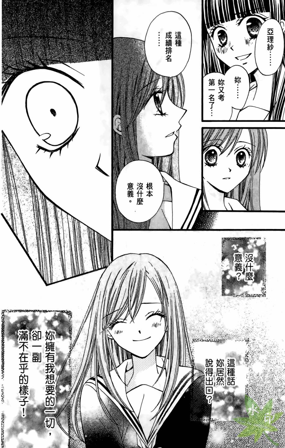 ARISA亚里纱 第4卷 第101页