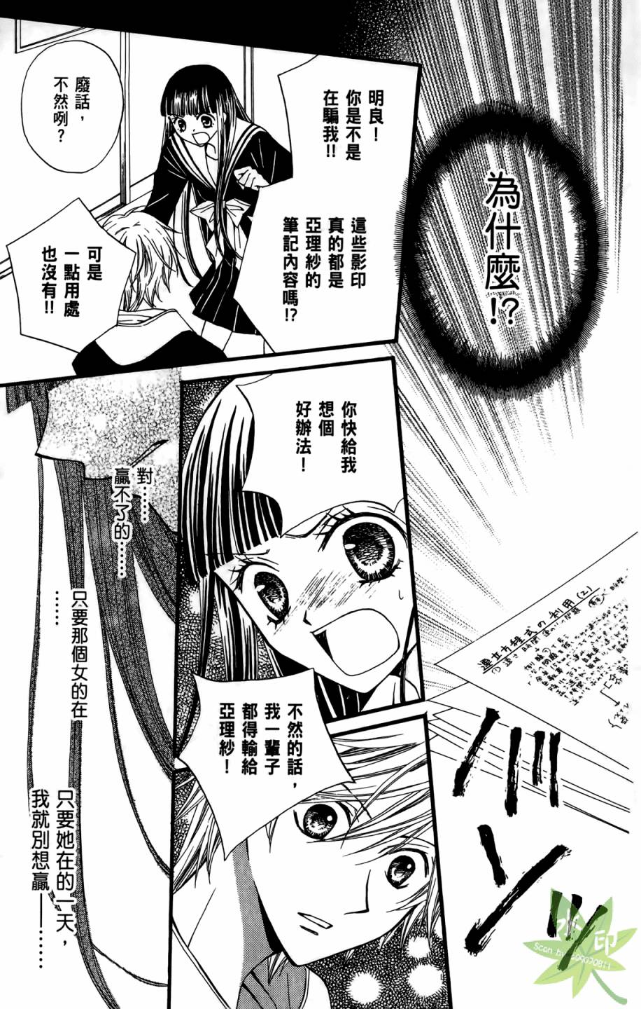 ARISA亚里纱 第4卷 第102页