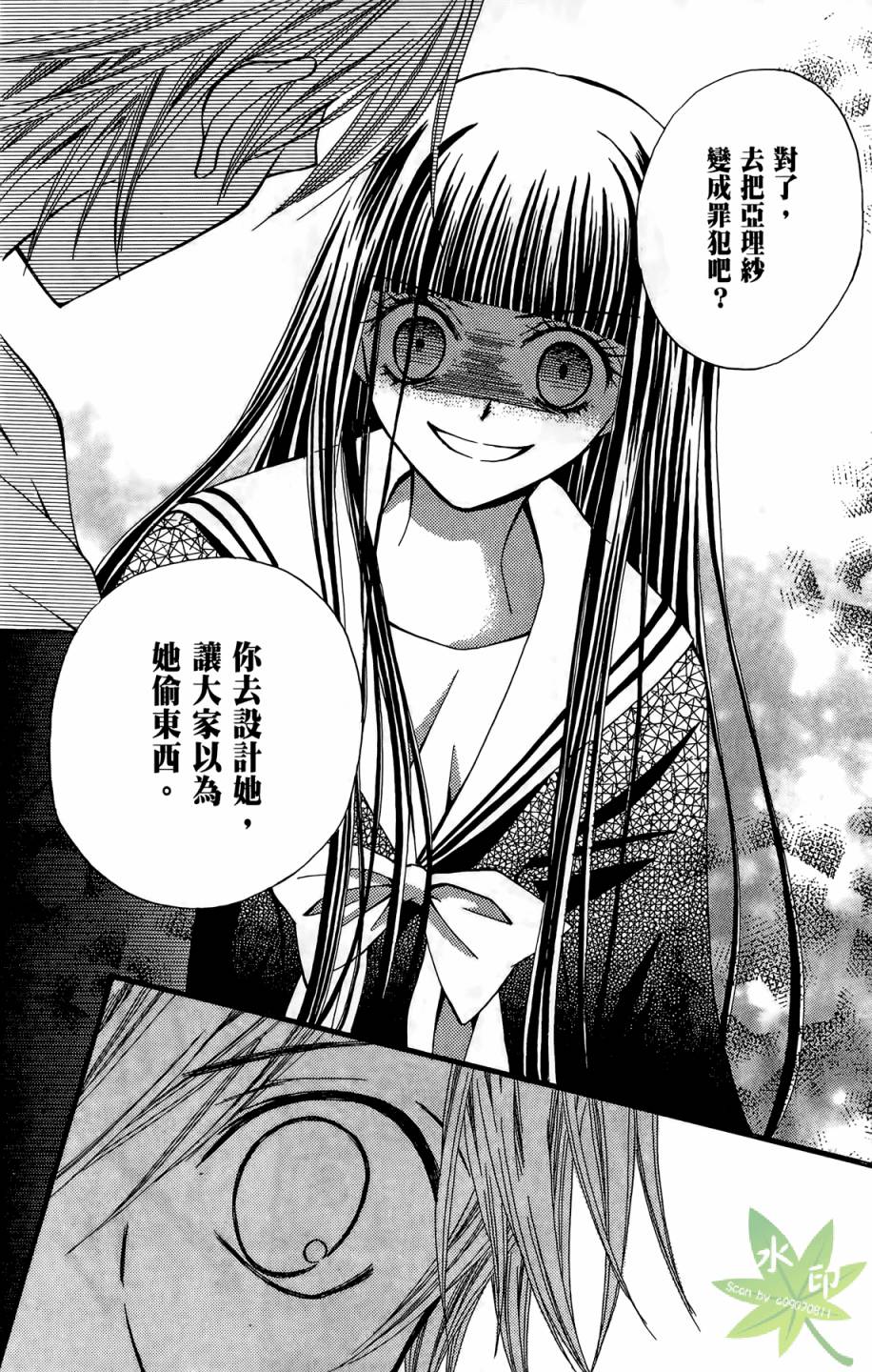 ARISA亚里纱 第4卷 第103页