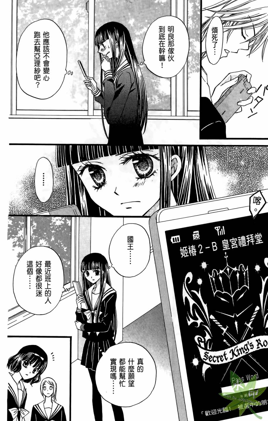 ARISA亚里纱 第4卷 第107页