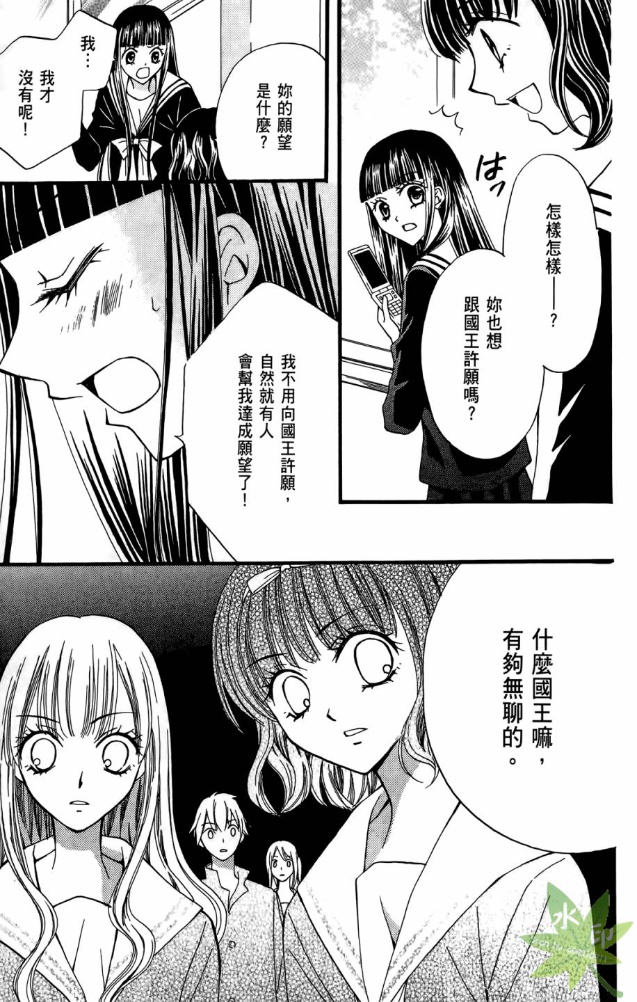 ARISA亚里纱 第4卷 第108页