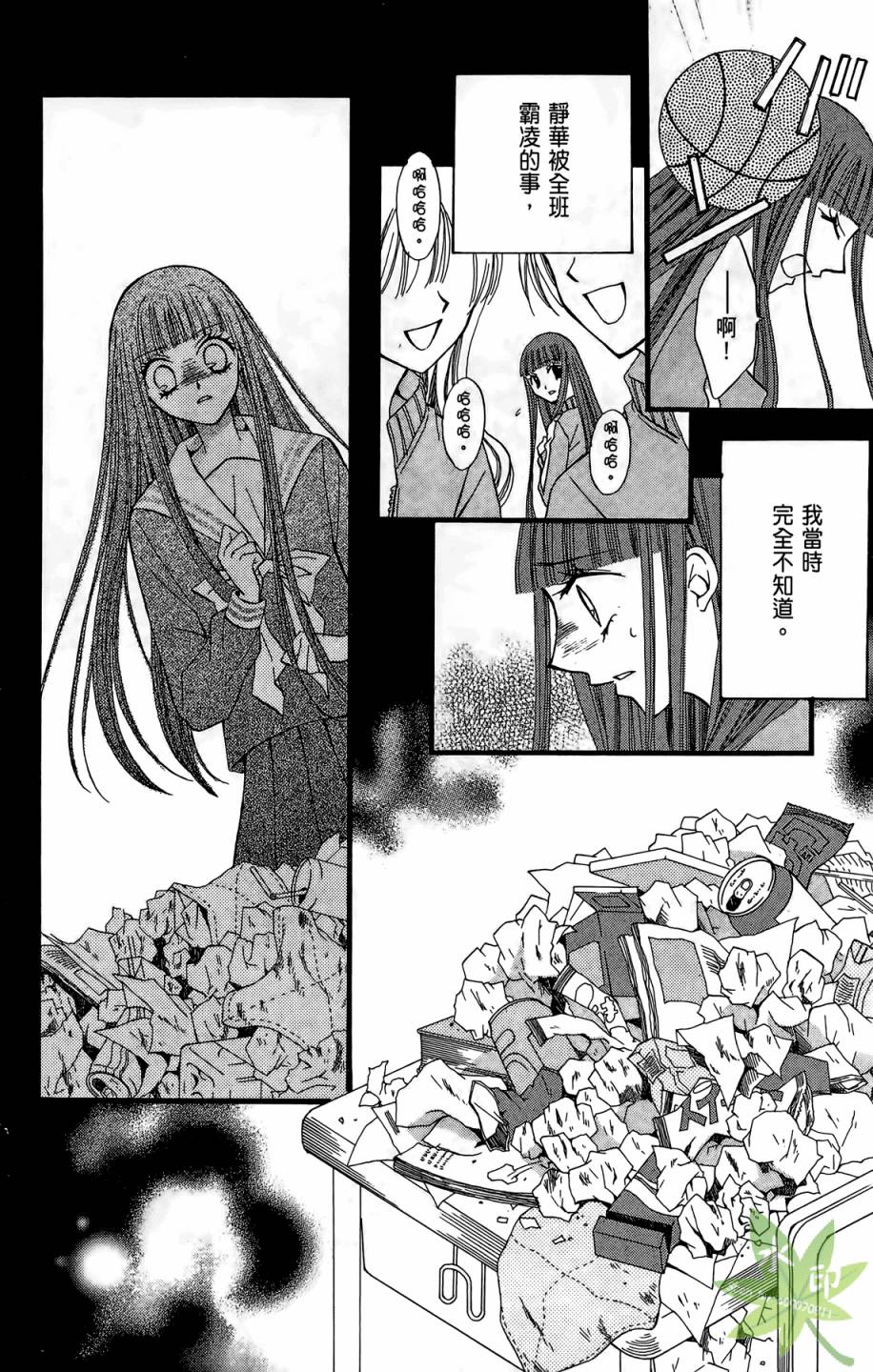 ARISA亚里纱 第4卷 第111页