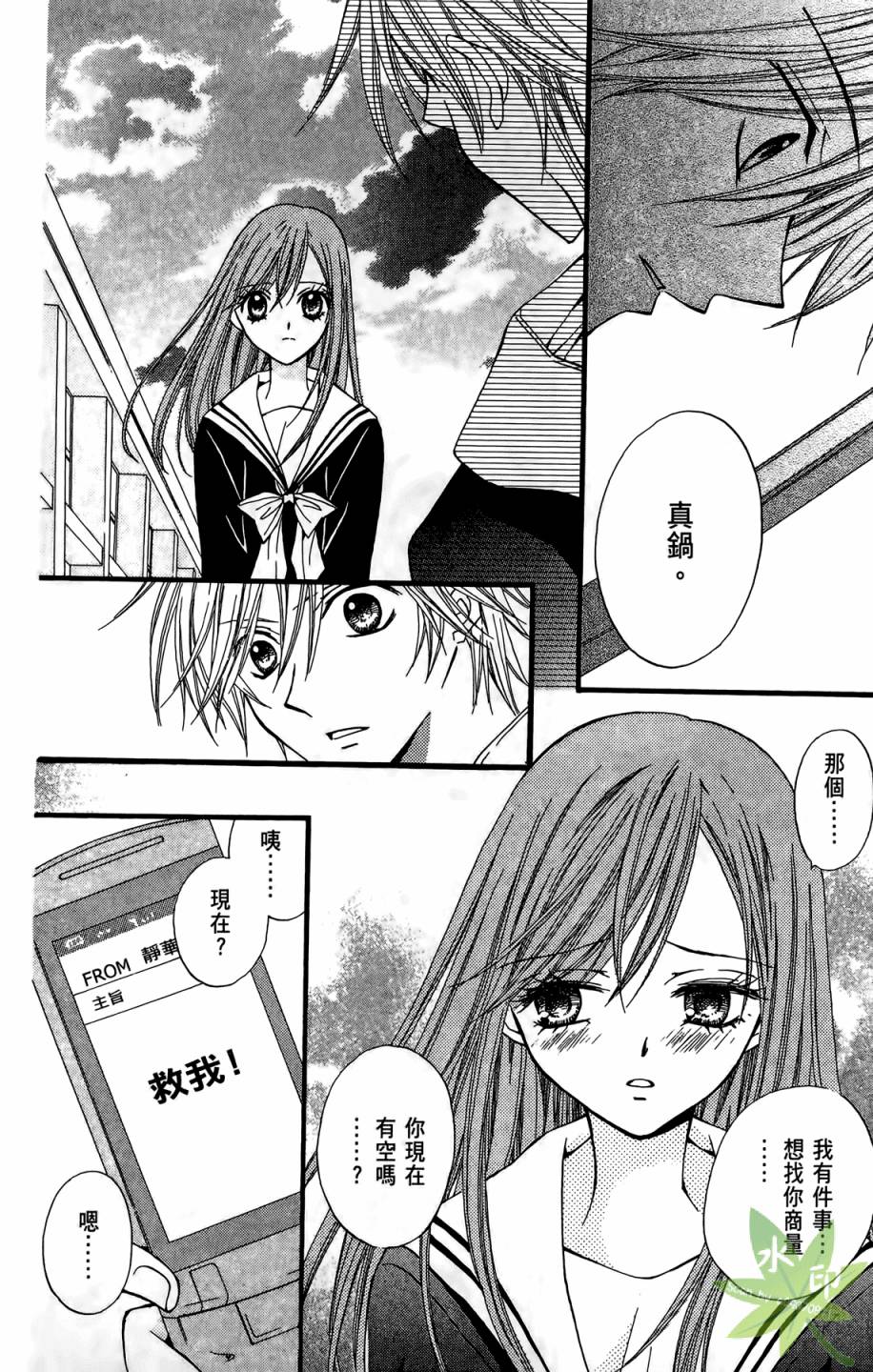 ARISA亚里纱 第4卷 第113页