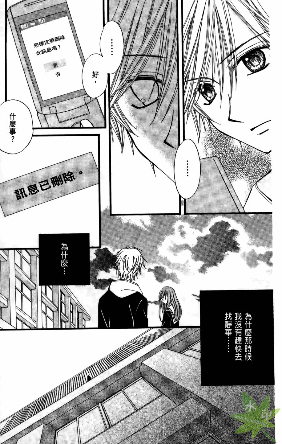 ARISA亚里纱 第4卷 第114页