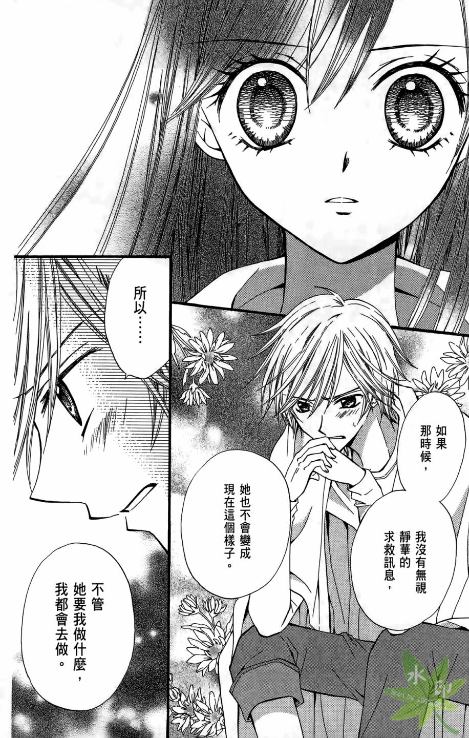 ARISA亚里纱 第4卷 第119页