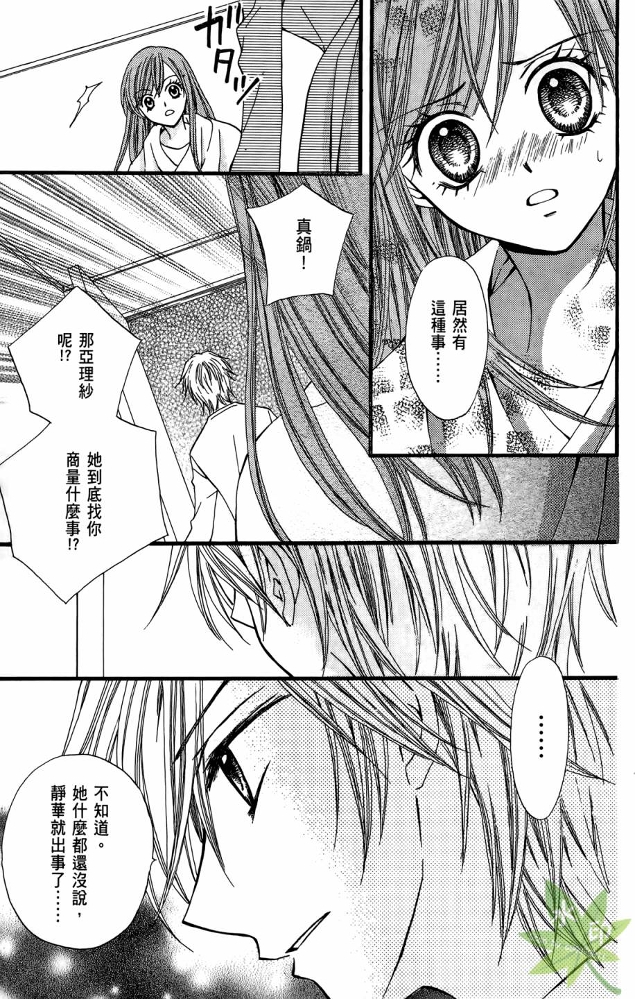 ARISA亚里纱 第4卷 第120页