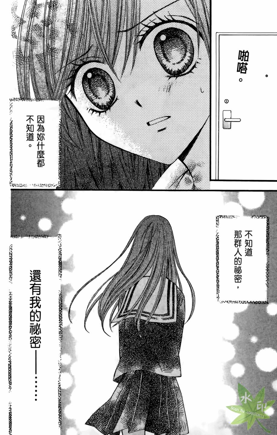 ARISA亚里纱 第4卷 第121页