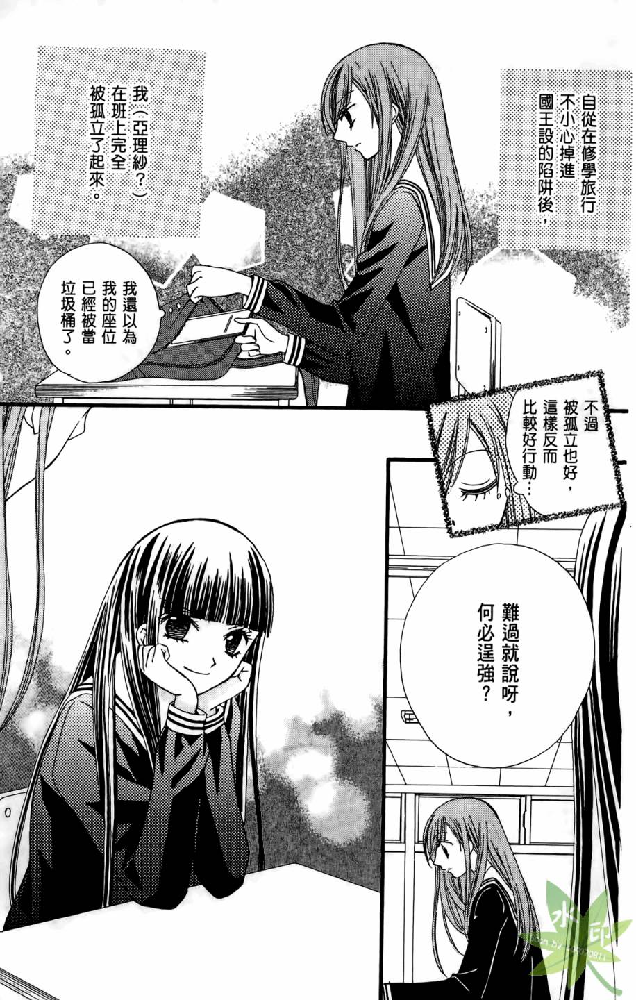 ARISA亚里纱 第4卷 第126页