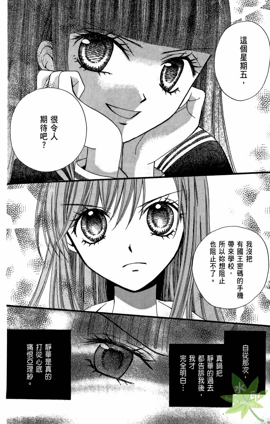 ARISA亚里纱 第4卷 第127页