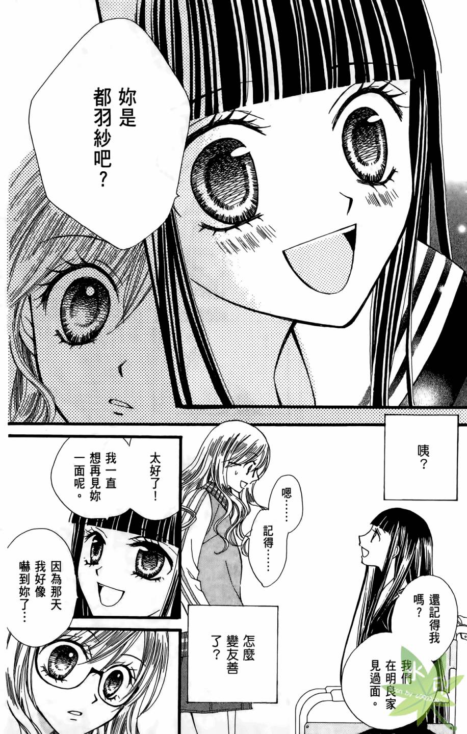 ARISA亚里纱 第4卷 第133页