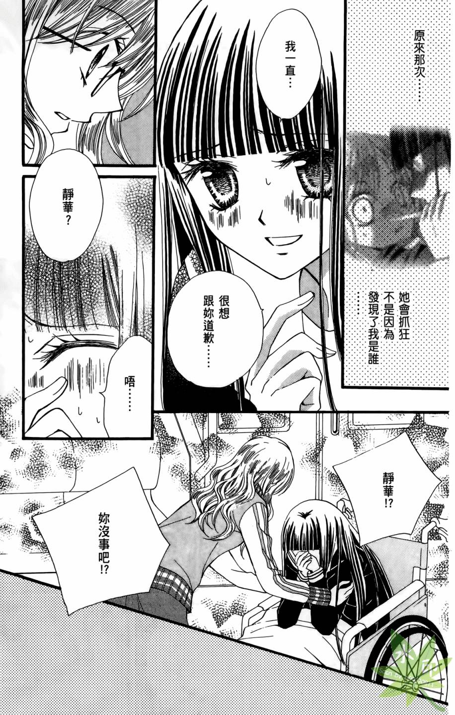 ARISA亚里纱 第4卷 第134页