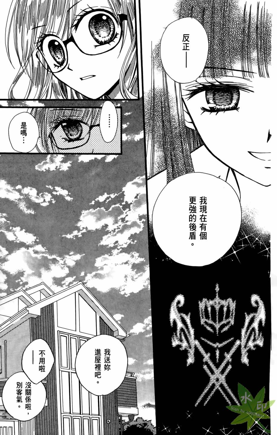 ARISA亚里纱 第4卷 第136页