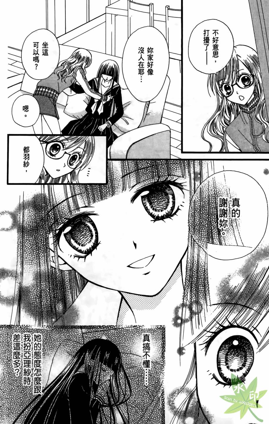 ARISA亚里纱 第4卷 第137页