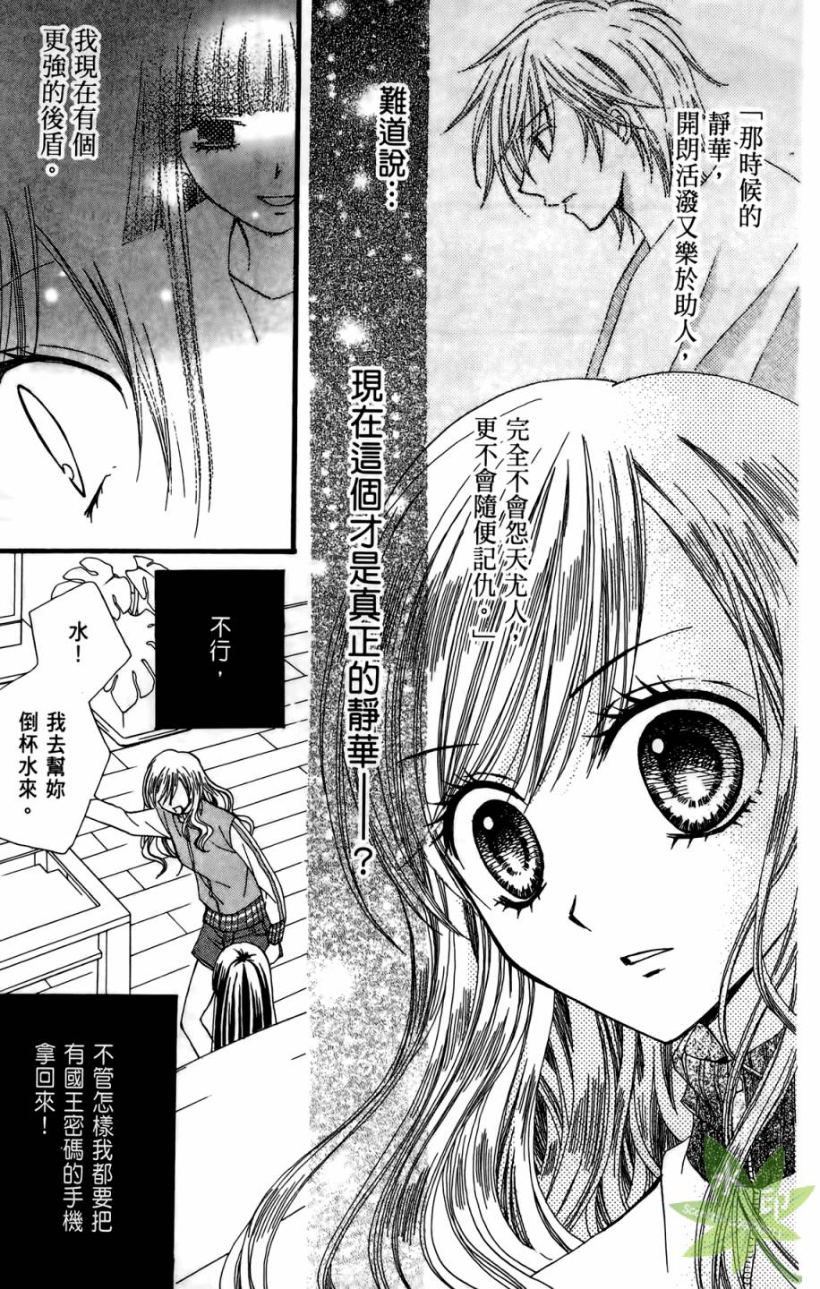 ARISA亚里纱 第4卷 第138页