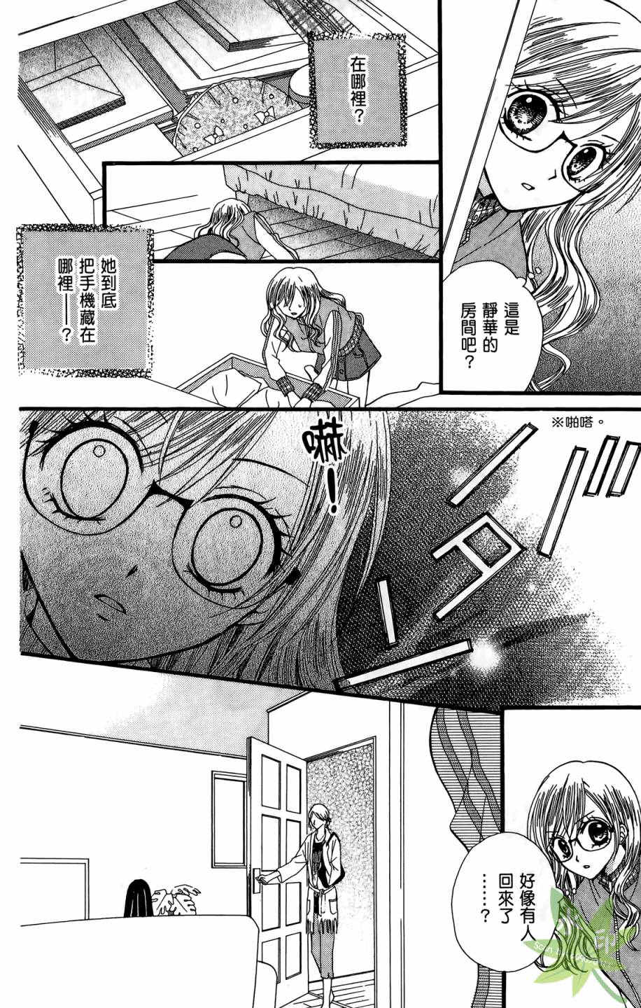 ARISA亚里纱 第4卷 第139页