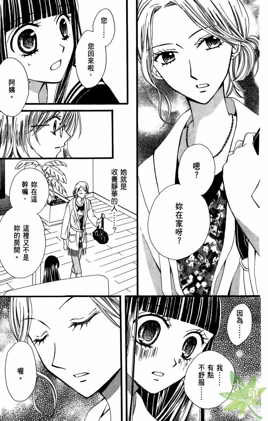 ARISA亚里纱 第4卷 第140页