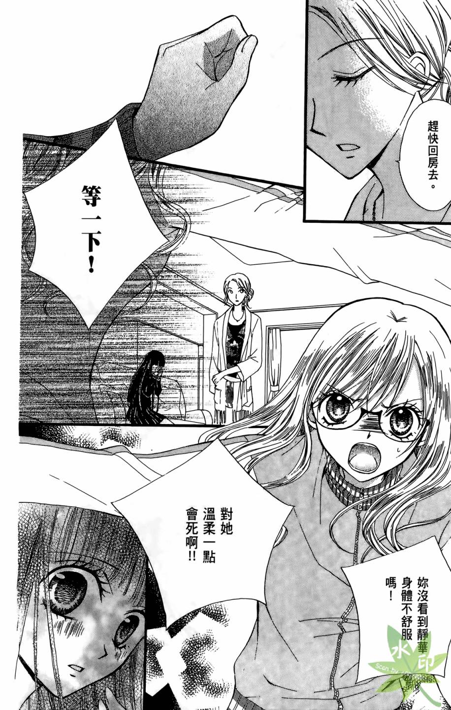 ARISA亚里纱 第4卷 第143页