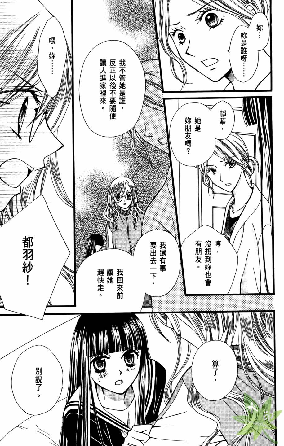 ARISA亚里纱 第4卷 第144页