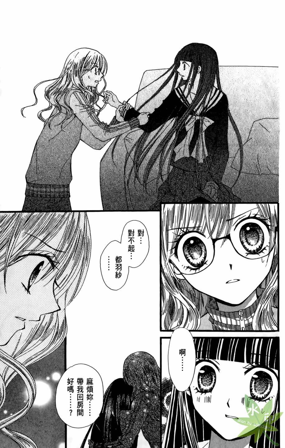 ARISA亚里纱 第4卷 第148页