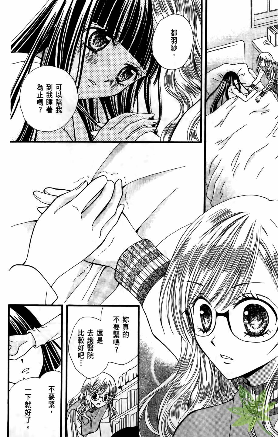 ARISA亚里纱 第4卷 第149页