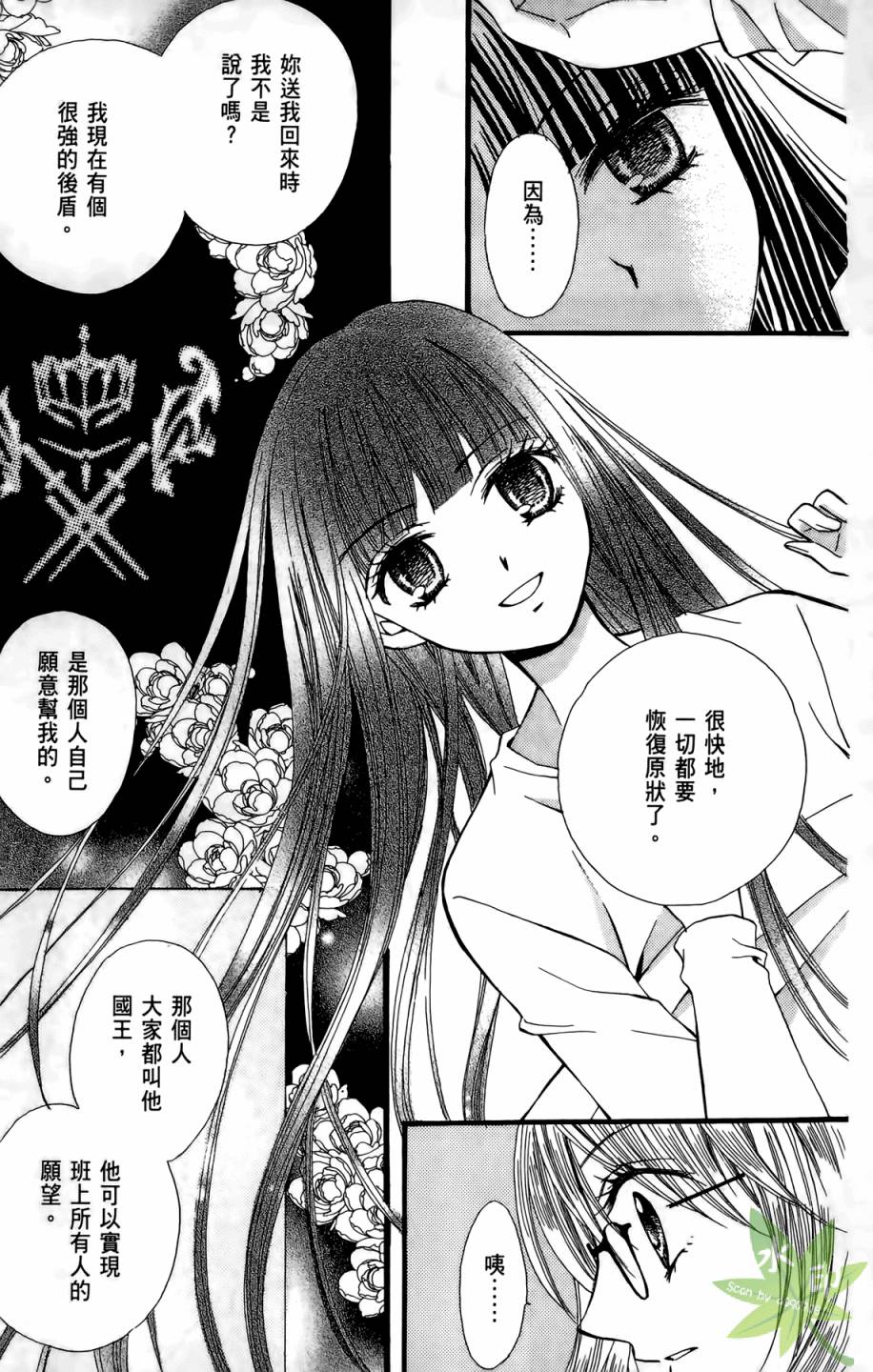 ARISA亚里纱 第4卷 第150页