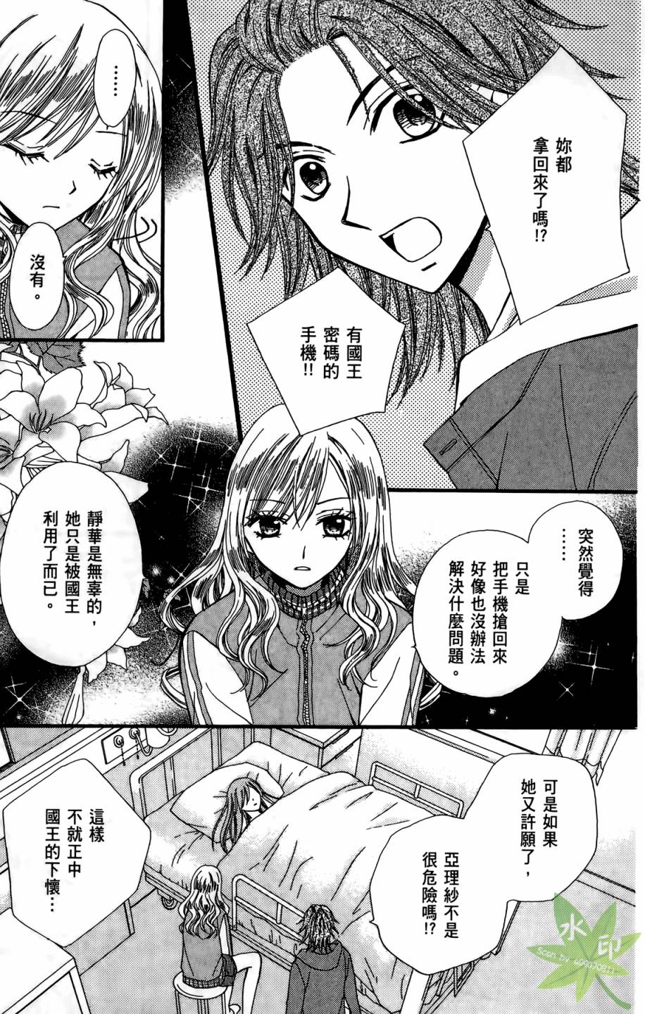 ARISA亚里纱 第4卷 第154页