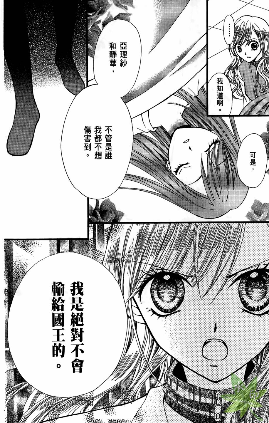 ARISA亚里纱 第4卷 第155页