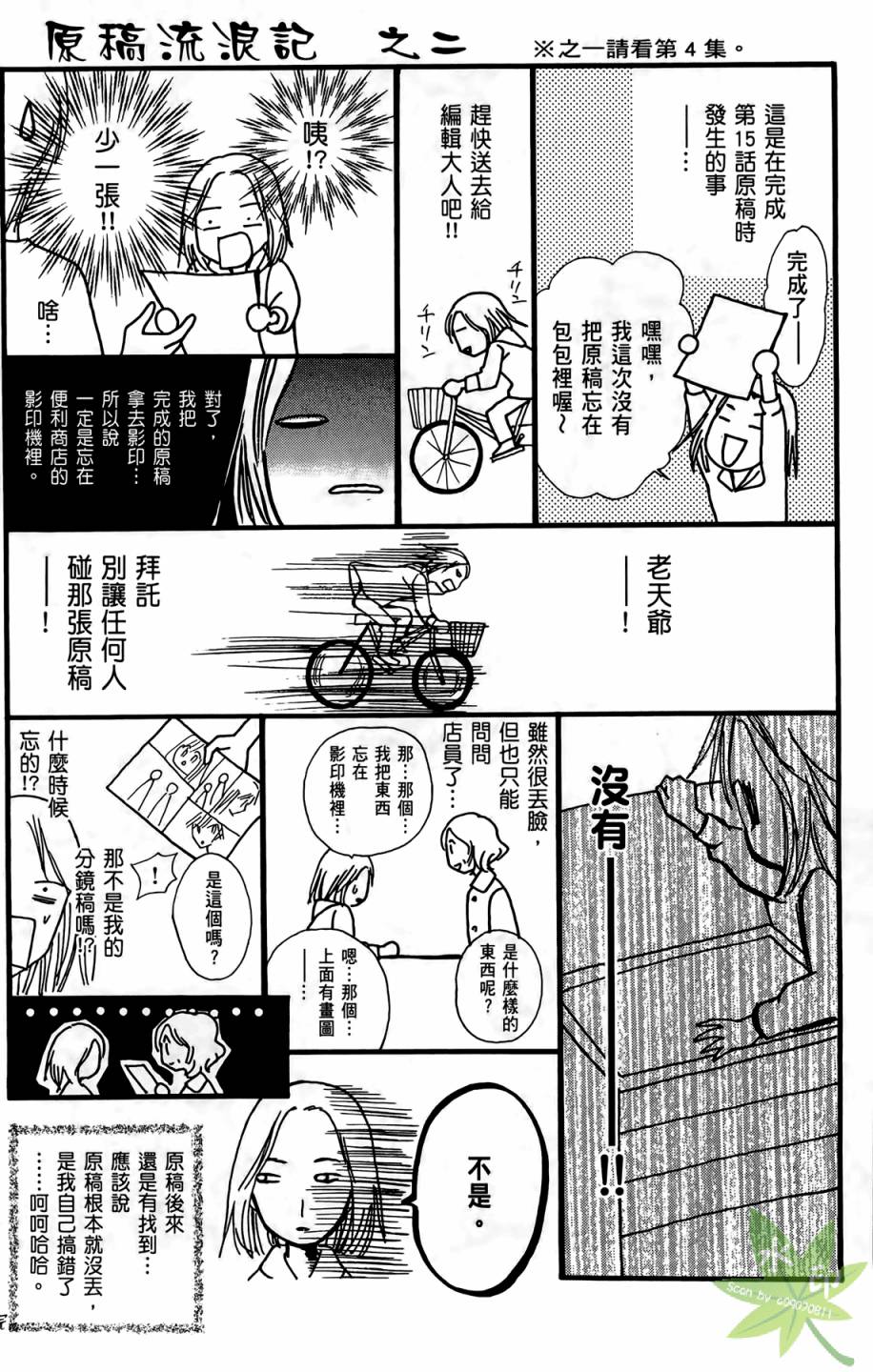 ARISA亚里纱 第4卷 第159页