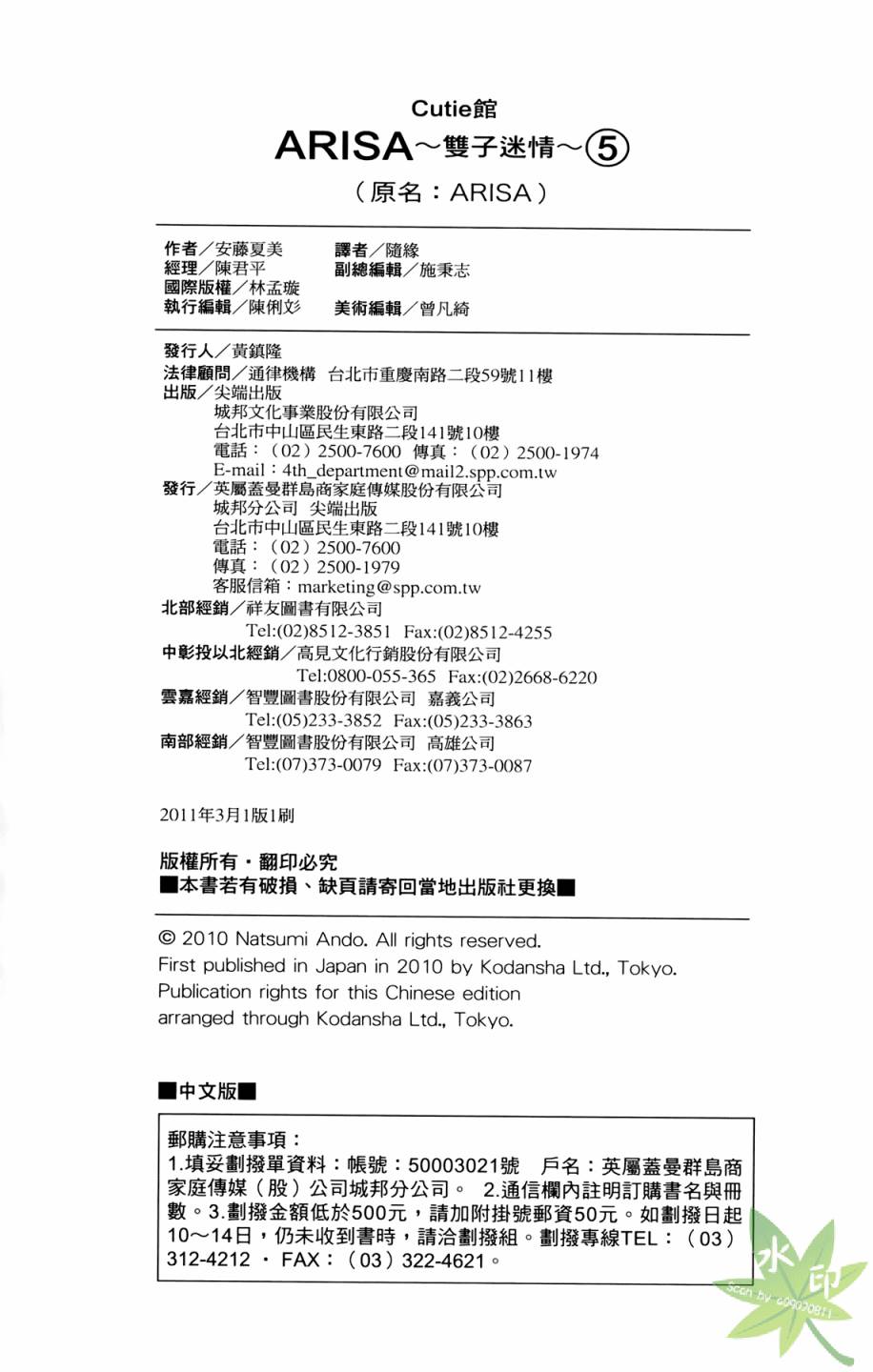 ARISA亚里纱 第4卷 第160页