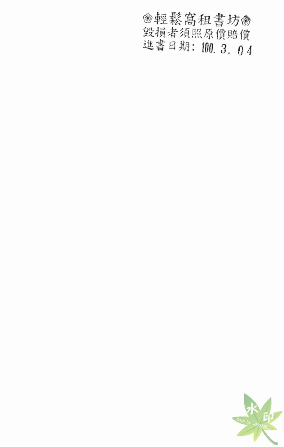 ARISA亚里纱 第4卷 第161页