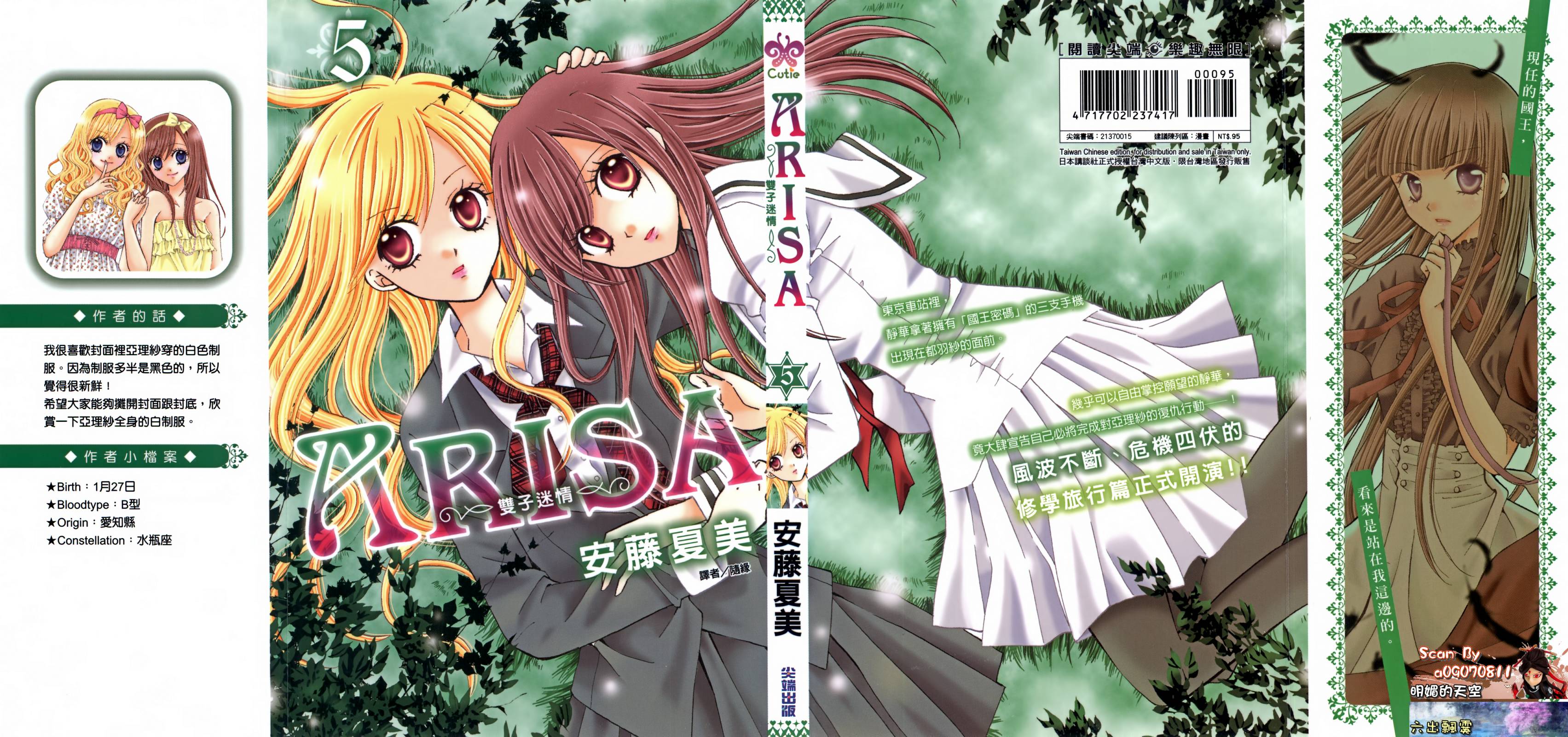 ARISA亚里纱 第5卷 第0页