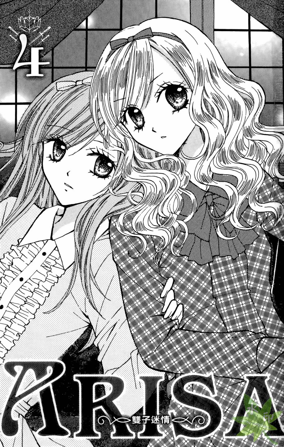 ARISA亚里纱 第5卷 第2页