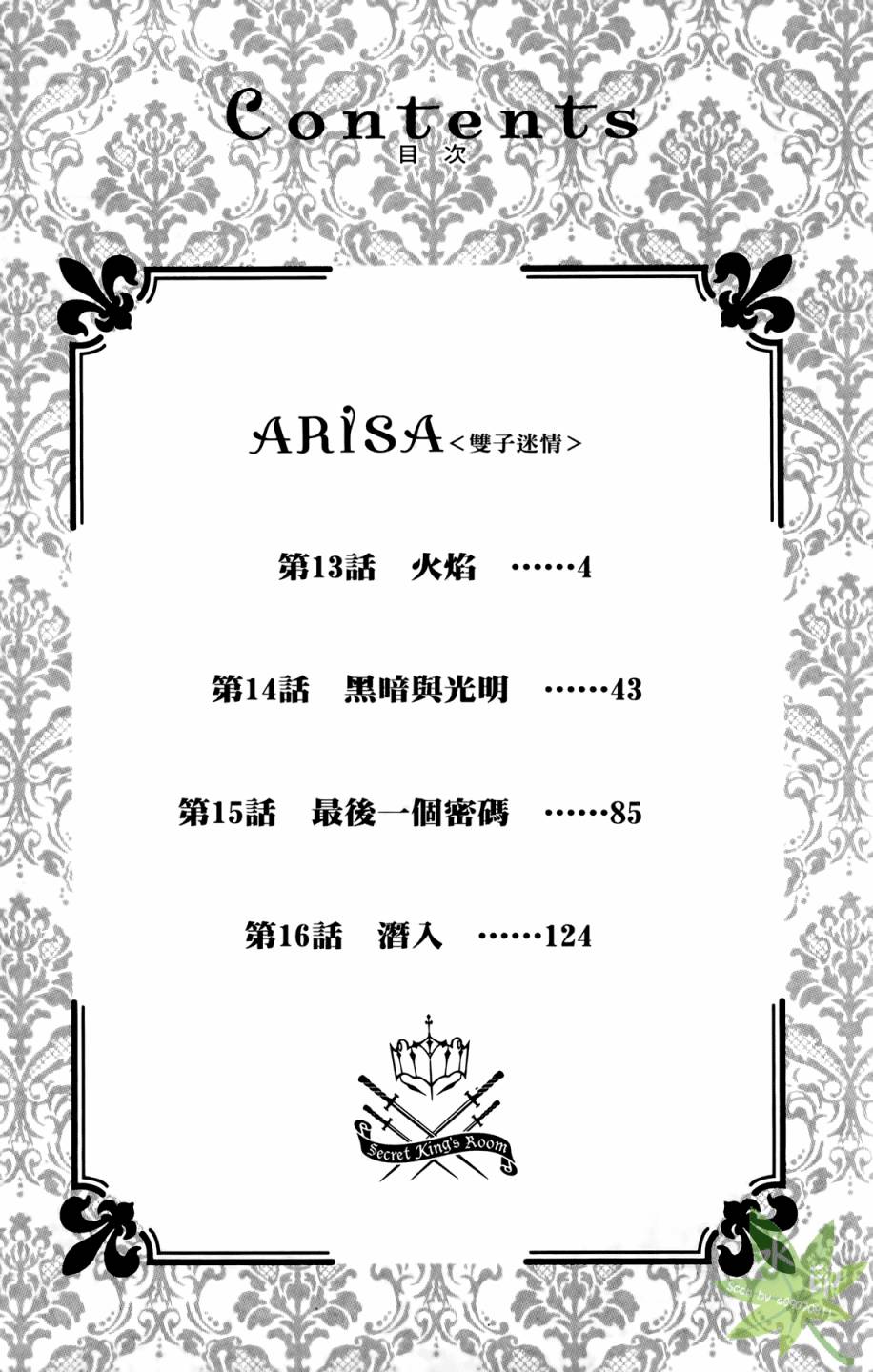 ARISA亚里纱 第5卷 第3页