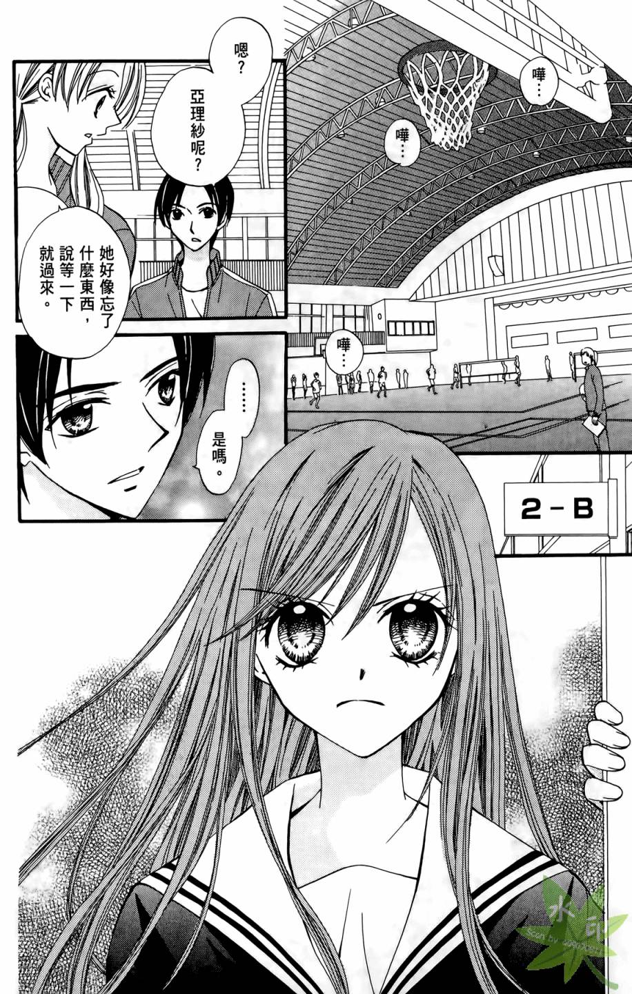 ARISA亚里纱 第5卷 第7页