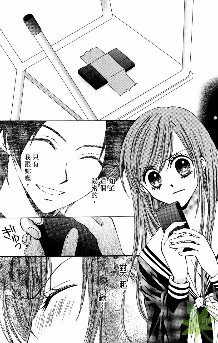 ARISA亚里纱 第5卷 第9页