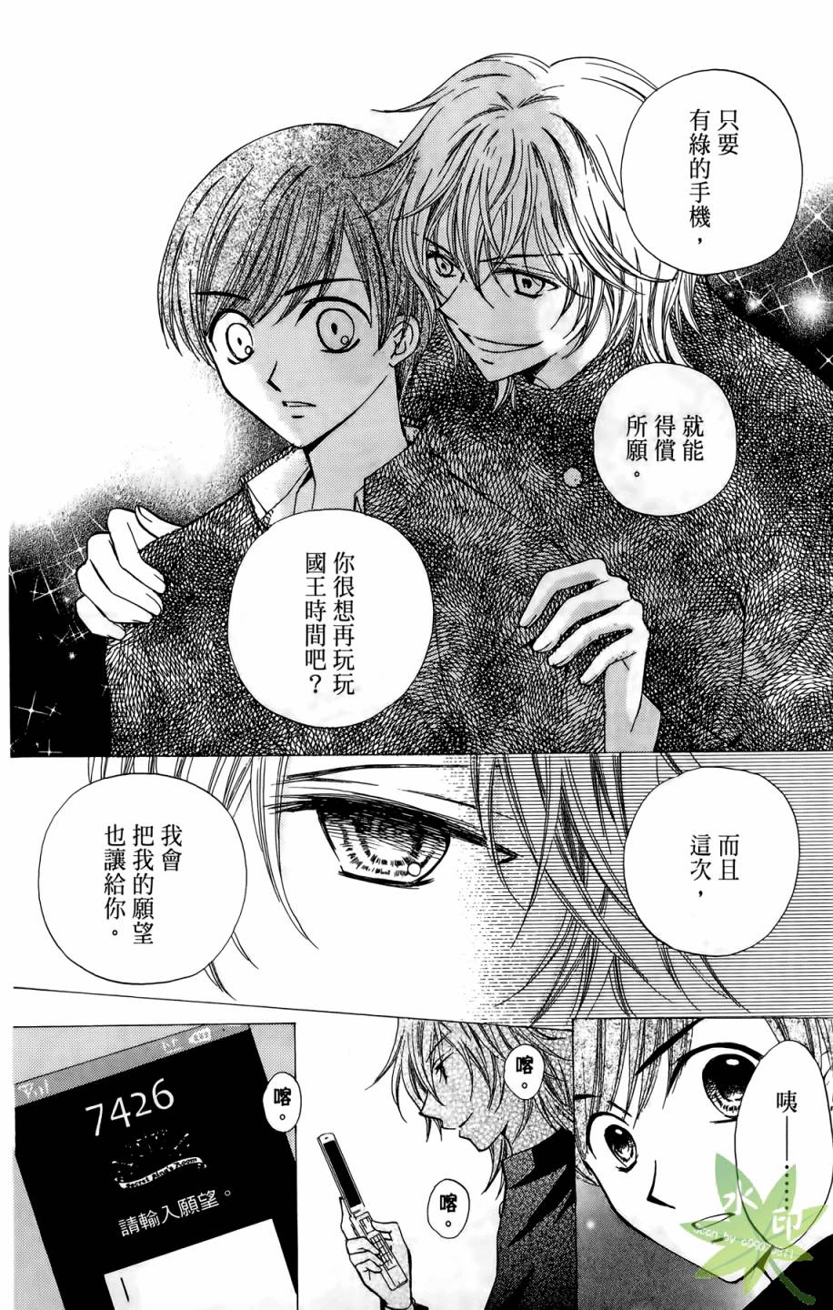 ARISA亚里纱 第5卷 第11页