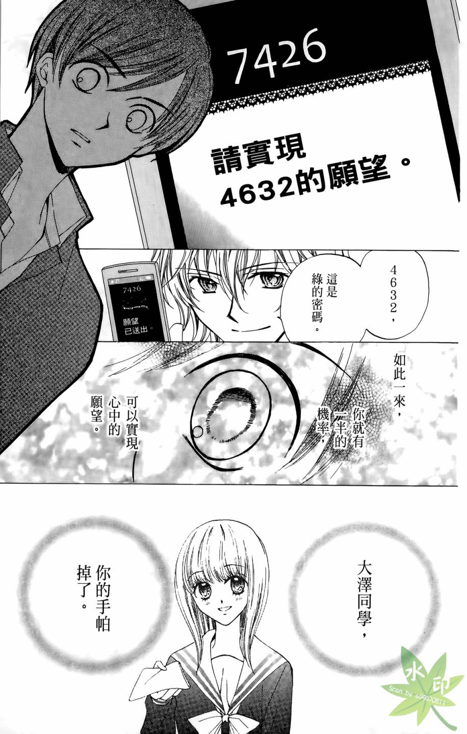 ARISA亚里纱 第5卷 第12页