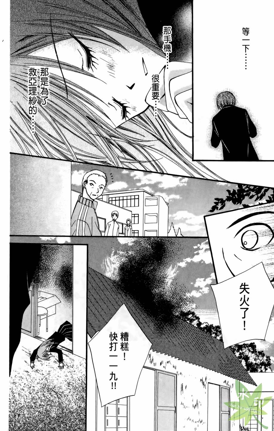 ARISA亚里纱 第5卷 第21页