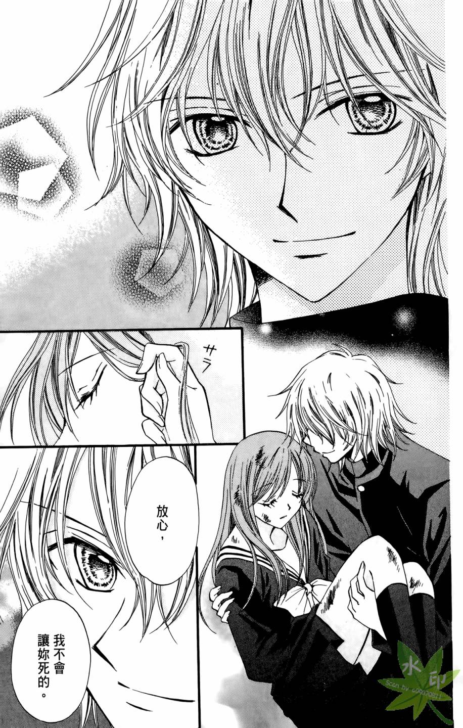 ARISA亚里纱 第5卷 第22页