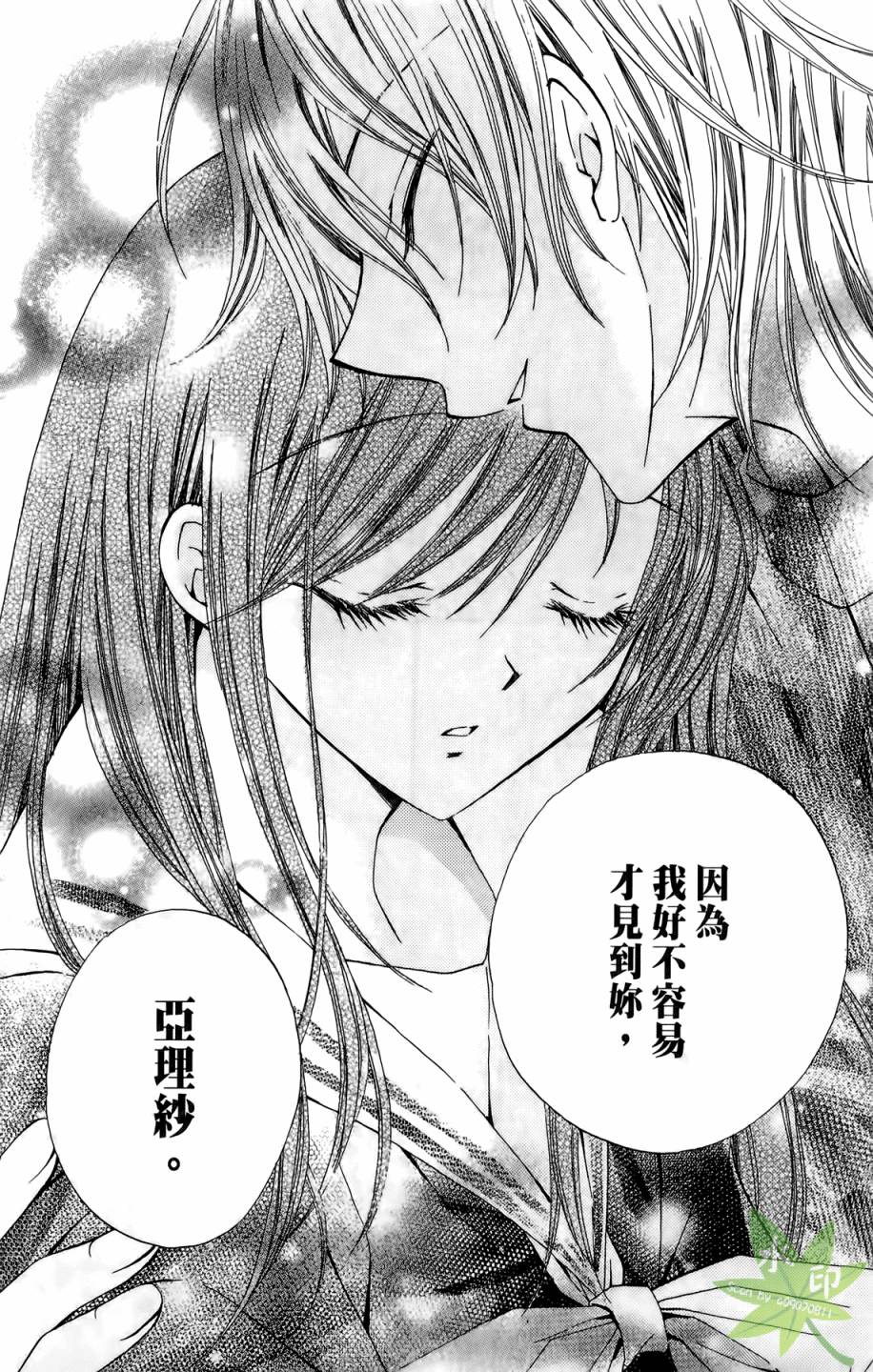 ARISA亚里纱 第5卷 第23页