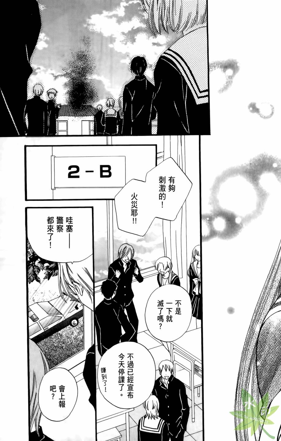 ARISA亚里纱 第5卷 第24页