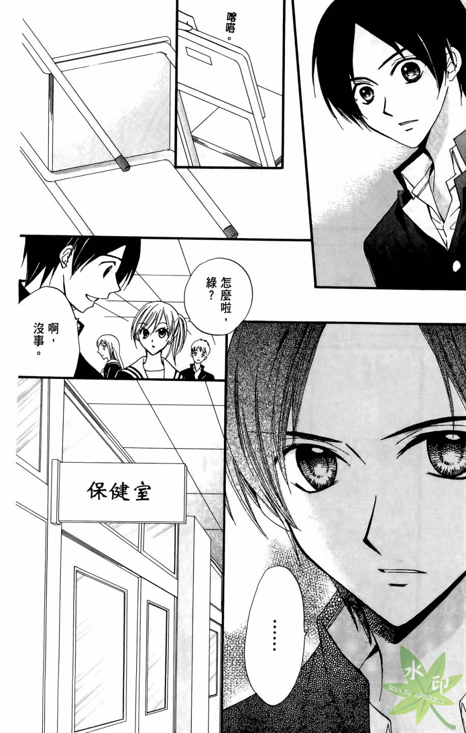 ARISA亚里纱 第5卷 第25页