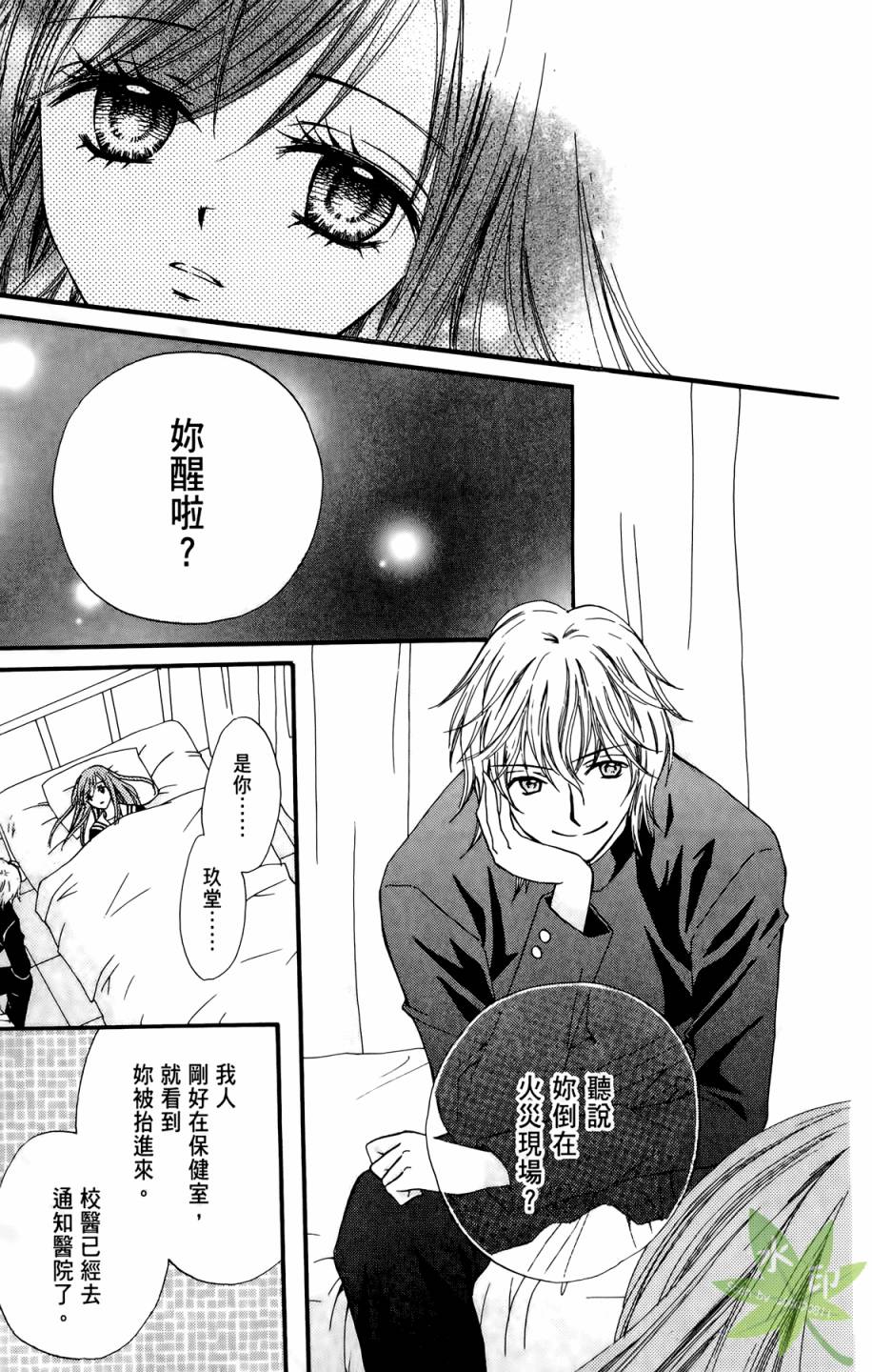 ARISA亚里纱 第5卷 第26页