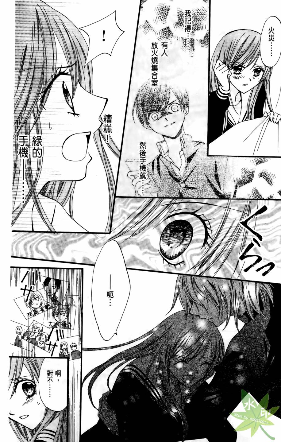 ARISA亚里纱 第5卷 第27页