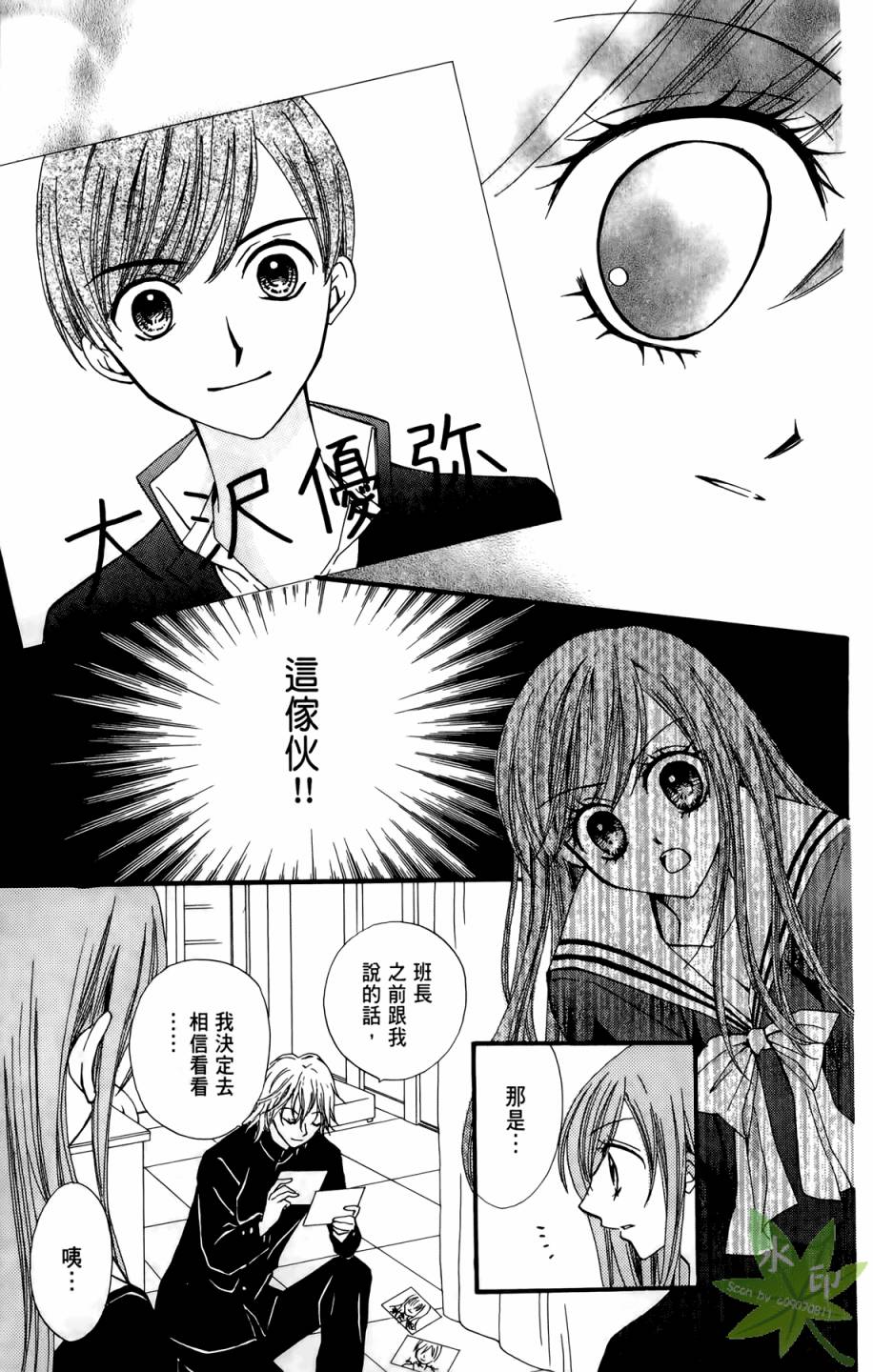 ARISA亚里纱 第5卷 第28页