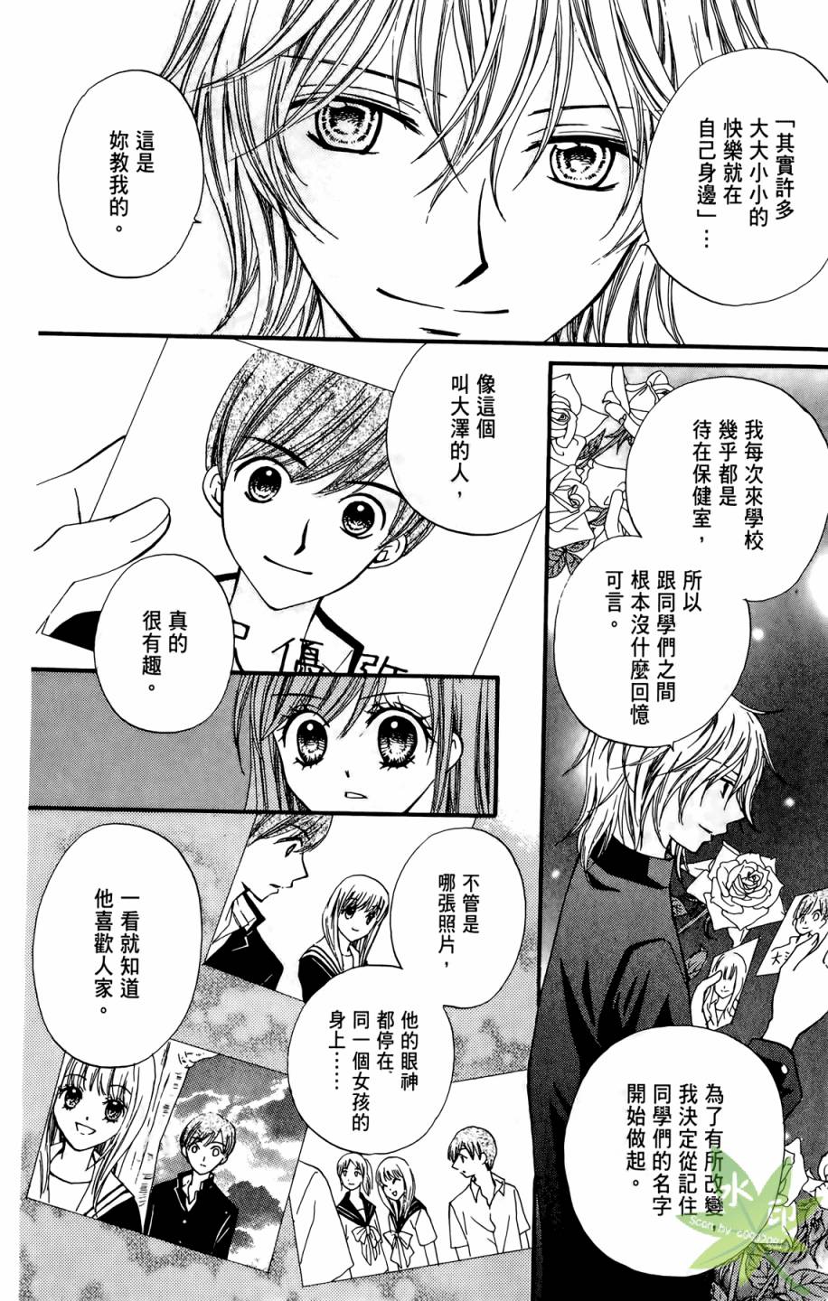 ARISA亚里纱 第5卷 第29页