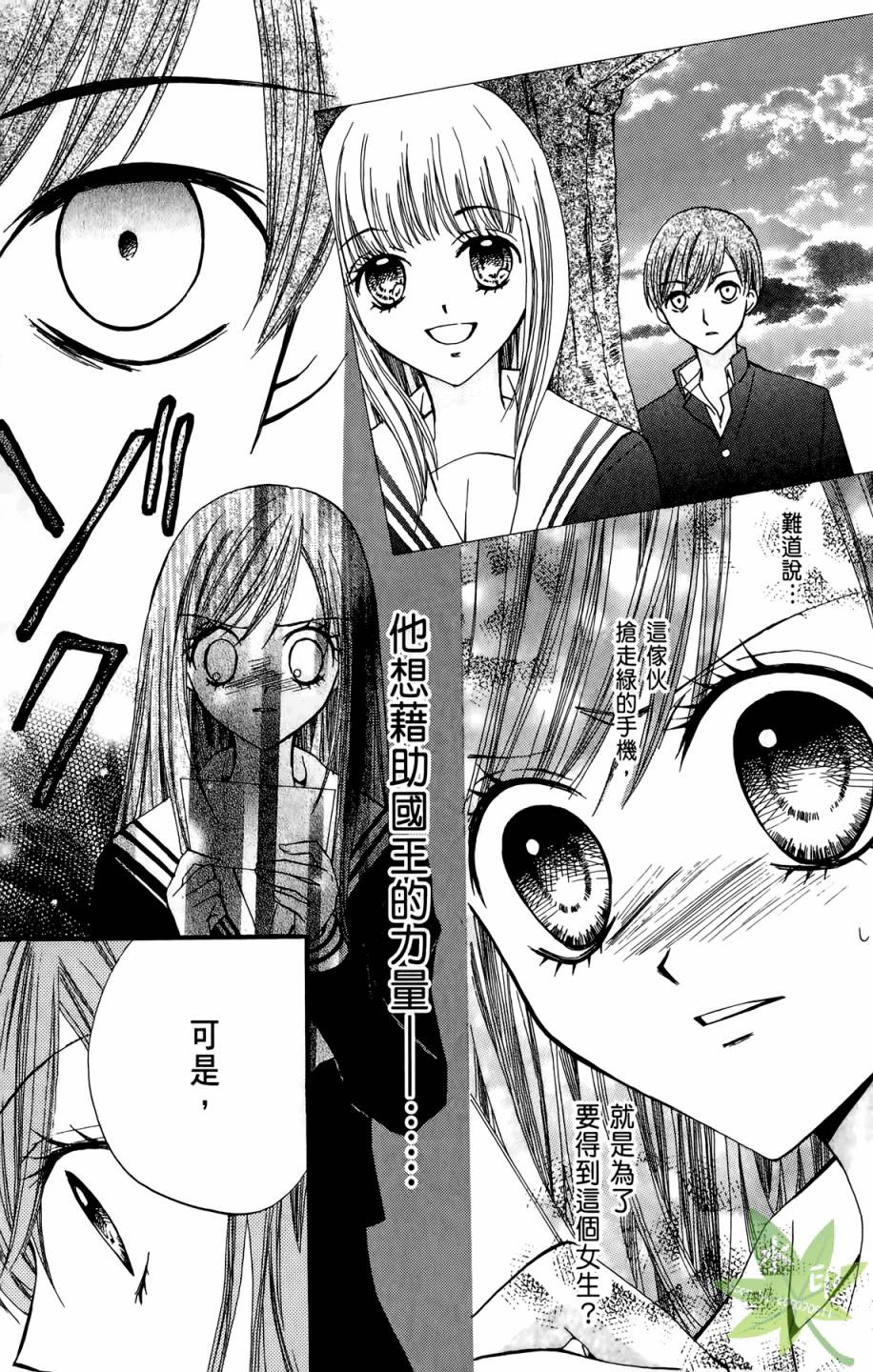 ARISA亚里纱 第5卷 第30页