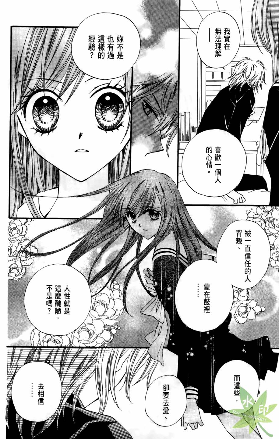 ARISA亚里纱 第5卷 第31页