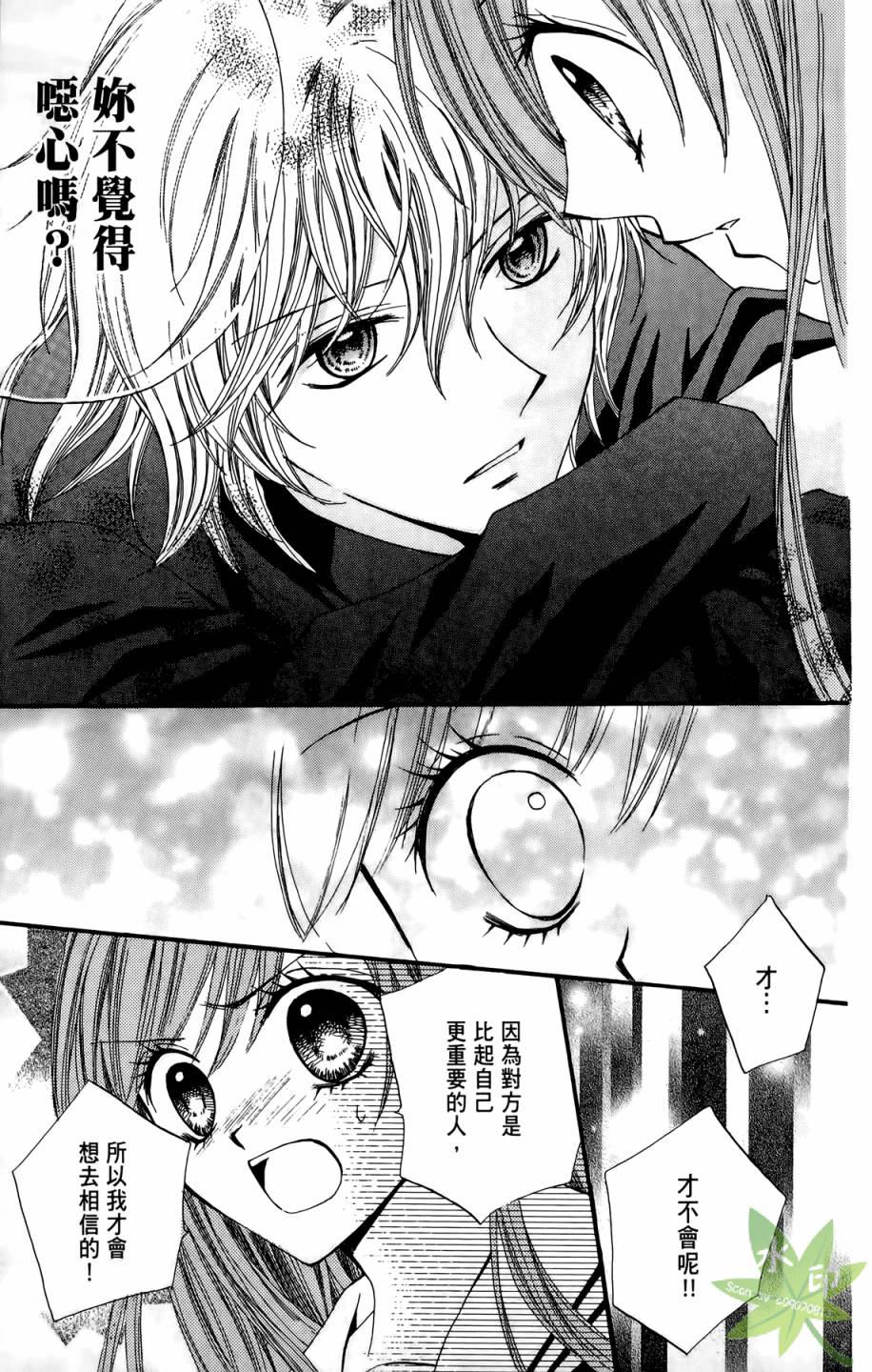 ARISA亚里纱 第5卷 第32页