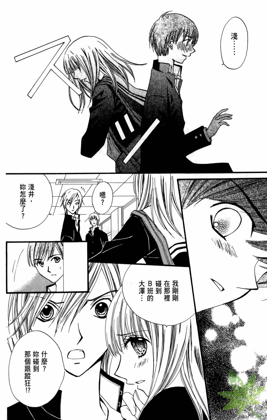 ARISA亚里纱 第5卷 第37页